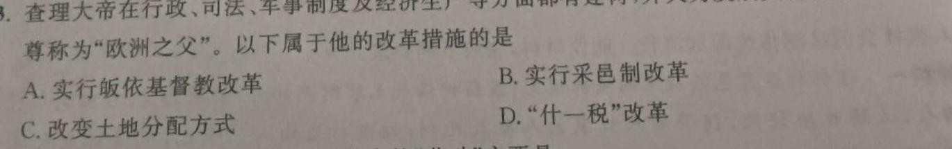 河北省思博教育2023-2024学年九年级第一学期第三次学情评估历史