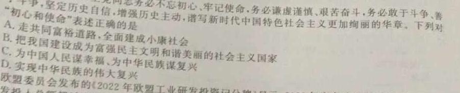 河北省八年级2023-2024学年度第二学期学业水平测试(#)思想政治部分