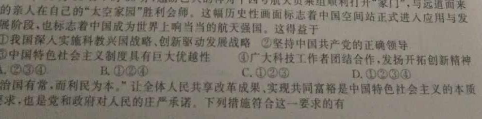 安徽省2023~2024学年度耀正优+高二年级·期末学情检测思想政治部分