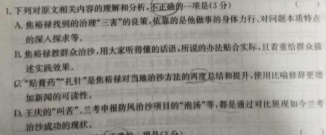 [今日更新]金科大联考·2023~2024学年度高三年级12月质量检测语文试卷答案