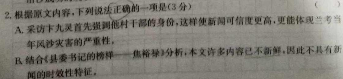 [今日更新]学林教育 2023~2024学年度九年级第一学期阶段作业(二)语文试卷答案