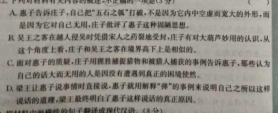 [今日更新]2024届高考模拟卷(二)2语文试卷答案