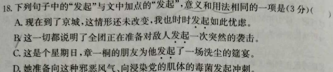 [今日更新]2024年普通高等学校全国统一模拟招生考试新未来高二12月联考语文试卷答案