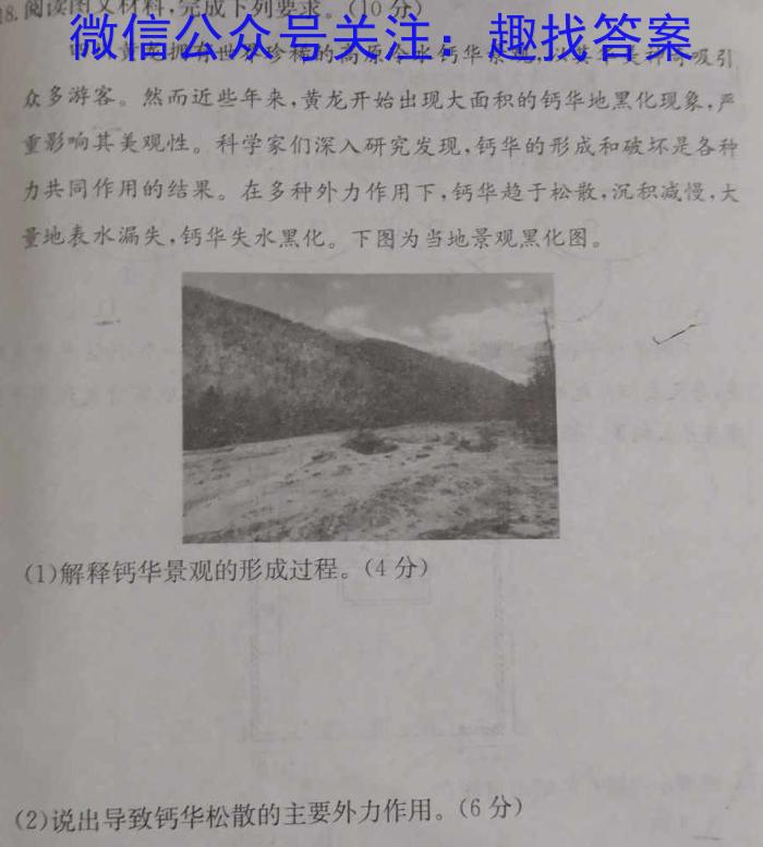 2023-2024学年九年级最新中考模拟静心卷(24-CZ220c)地理试卷答案