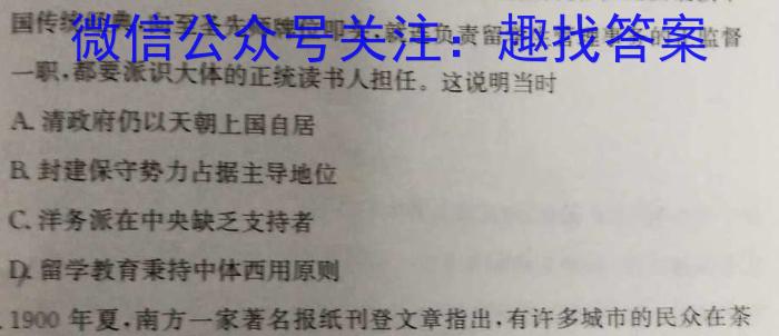 云南师大附中(云南卷)2024届高考适应性月考卷(黑白黑白白黑白白)历史试卷