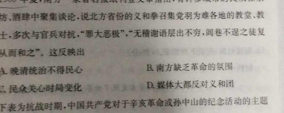 [今日更新]2024届高考模拟卷(一)1历史试卷答案