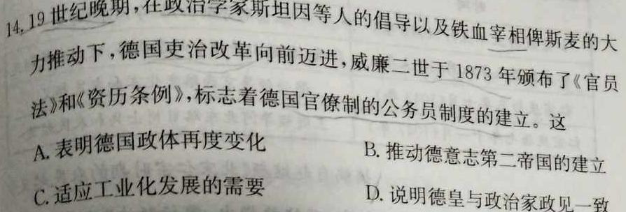 [今日更新]陕西省2023-2024学年度第一学期九年级课后综合作业（三）C历史试卷答案