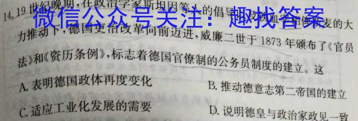 2024届高三12月大联考（全国乙卷）历史试卷