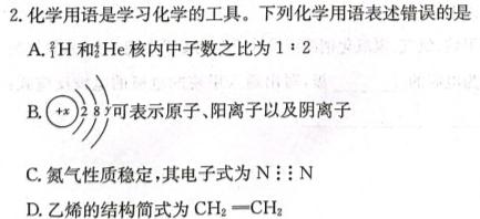 1安徽省2023-2024学年度第一学期八年级学科素养练习（二）化学试卷答案