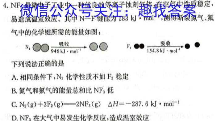 32023-2024学年广东省高一12月联考(24-206A)化学试题