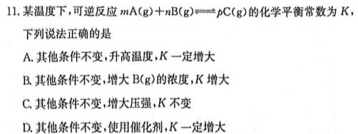 1炎德英才大联考 长郡中学2023年下学期高二期中考试化学试卷答案