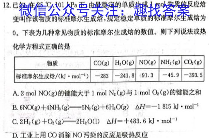 q2024年衡水金卷先享题分科综合卷 A答案新教材二化学