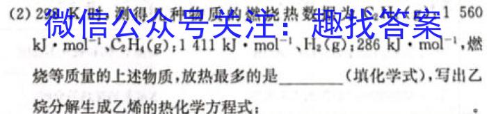 j2024年衡水金卷先享题分科综合卷 B答案新教材3化学试卷答案