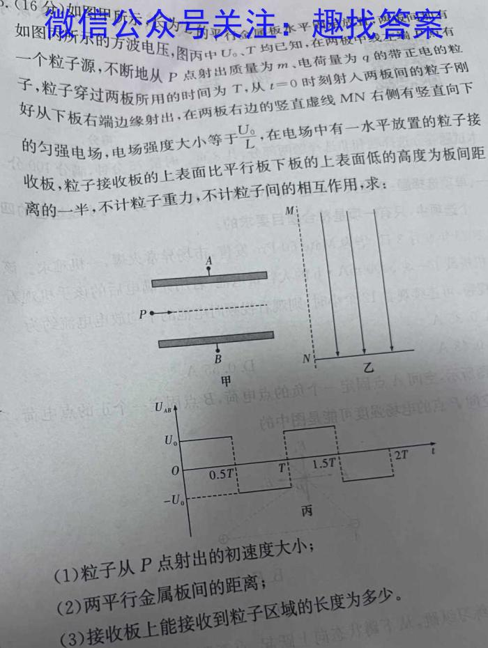 2024届北京专家卷·(四)4l物理