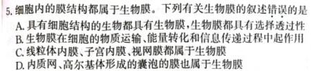 安徽省三海等地教育联盟2023-2024学年九年级上学期11月期中考试生物