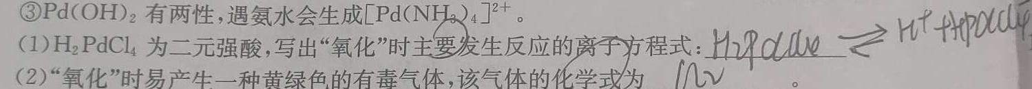 12023-2024学年云南省高一年级12月月考卷(24-215A)化学试卷答案