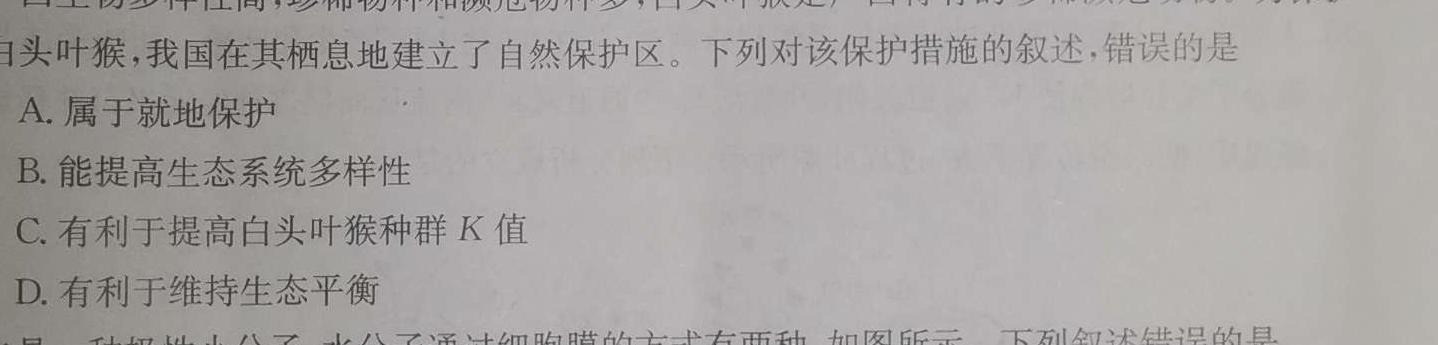 铭师文化 2023~2024学年安徽县中联盟高一12月联考生物