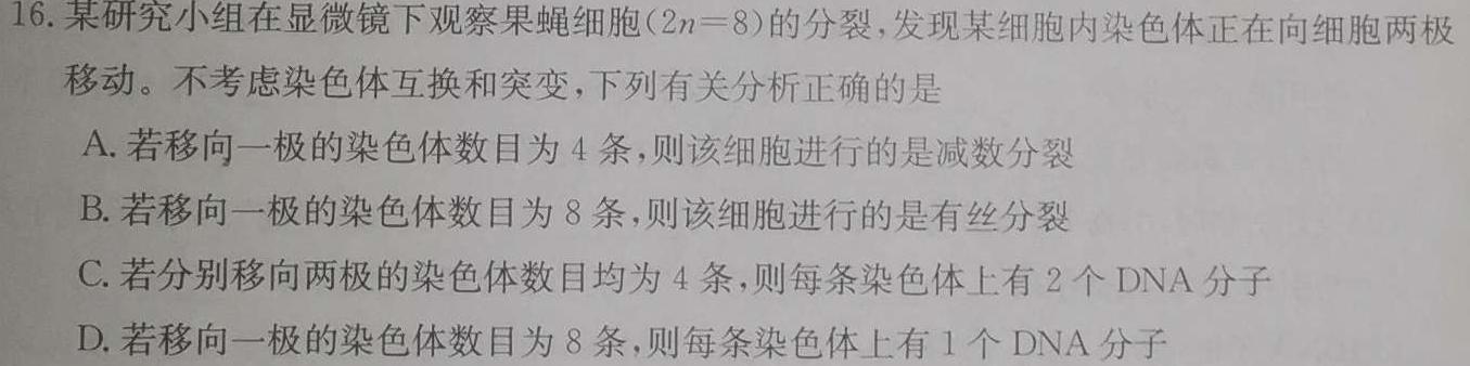 山西省2023-2024学年12月份九年级阶段质量检测试题（卷）生物学部分