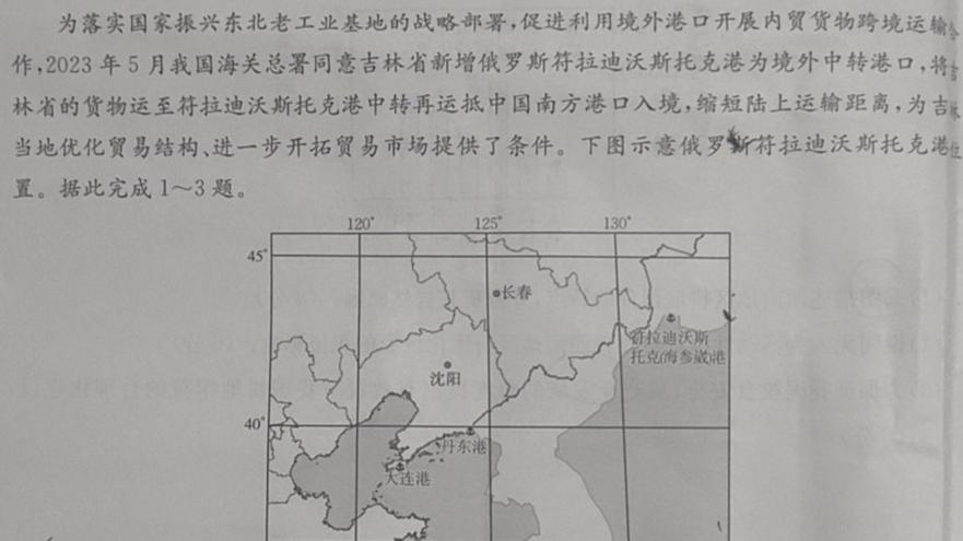 太和县2024年初中学业水平考试模拟测试卷(TH)(二)2地理试卷l