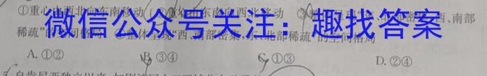 启光教育2024年河北省初中毕业生升学文化课模拟考试（四）地理试卷答案