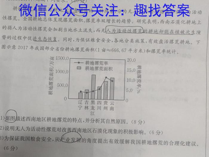 [今日更新]九师联盟2023~2024学年高三核心模拟卷(中)(四)地理h