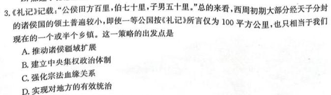 江西省2024届九年级上学期质量监测考试历史