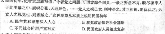 湖湘名校教育联合体·2024届高三11月大联考思想政治部分