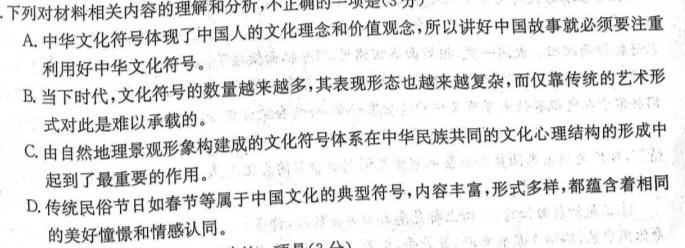 [今日更新]重庆缙云教学联盟2024年高考第零次诊断性检测(2024CE-00-YW)语文试卷答案