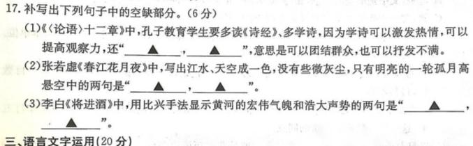 [今日更新]河北省2023-2024学年高二(上)第三次月考(24-182B)语文试卷答案