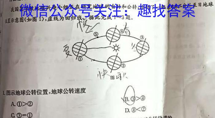 陕西省2023~2024学年度七年级第二学期期末质量调研(WG)地理试卷答案