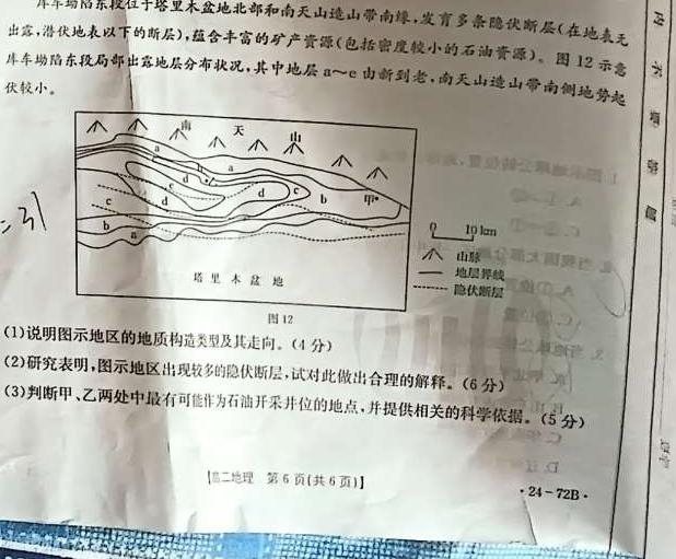 三重教育 2023-2024学年第二学期高二年级3月质量监测地理试卷答案。