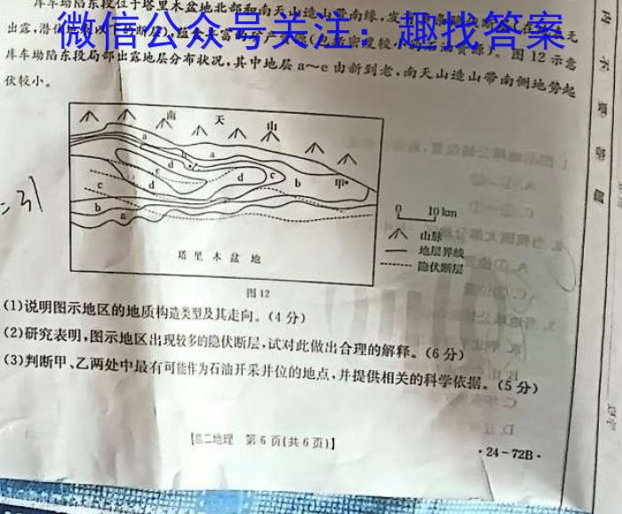 名校教研联盟2025届高考模拟试题训练(样卷)地理试卷答案