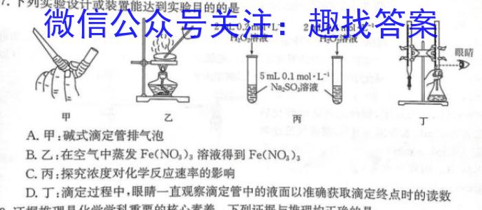 q高考快递 2024年普通高等学校招生全国统一考试信息卷(一)1新高考版化学