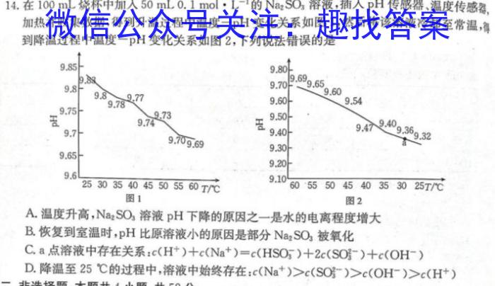 q青桐鸣 2024届普通高等学校招生全国统一考试 青桐鸣大联考(高三)(12月)化学