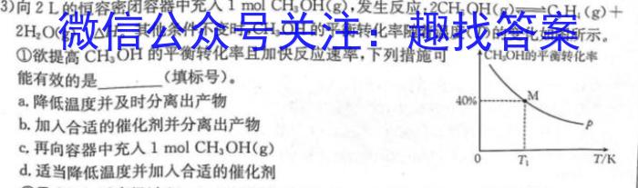 32023年秋季河南省高二第四次联考(24-221B)化学试题