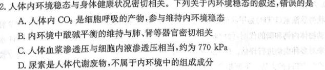 陕西省2023-2024学年度第一学期九年级课后综合作业（三）A生物