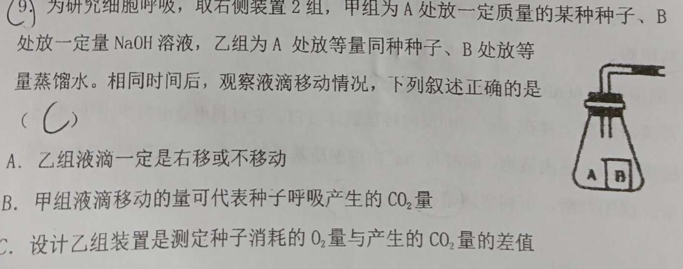 辽宁省名校联盟2023-2024学年高三上学期12月联合考试生物