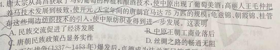 [今日更新]衡水金卷先享题分科综合卷2024年答案新教材B3历史试卷答案