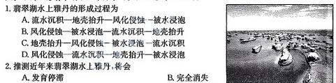 黑龙江2023~2024学年度高二上学期期末联考(24034B)地理试卷l