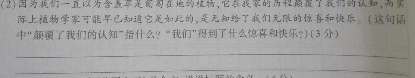 [今日更新]陕西省2023~2024学年度九年级教学素养测评(三) 3L R-SX语文试卷答案