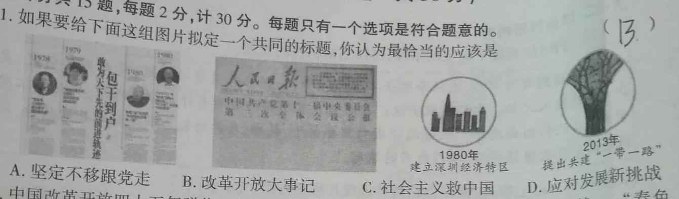 重庆八中高2024级高三下学期强化考试(二)2思想政治部分
