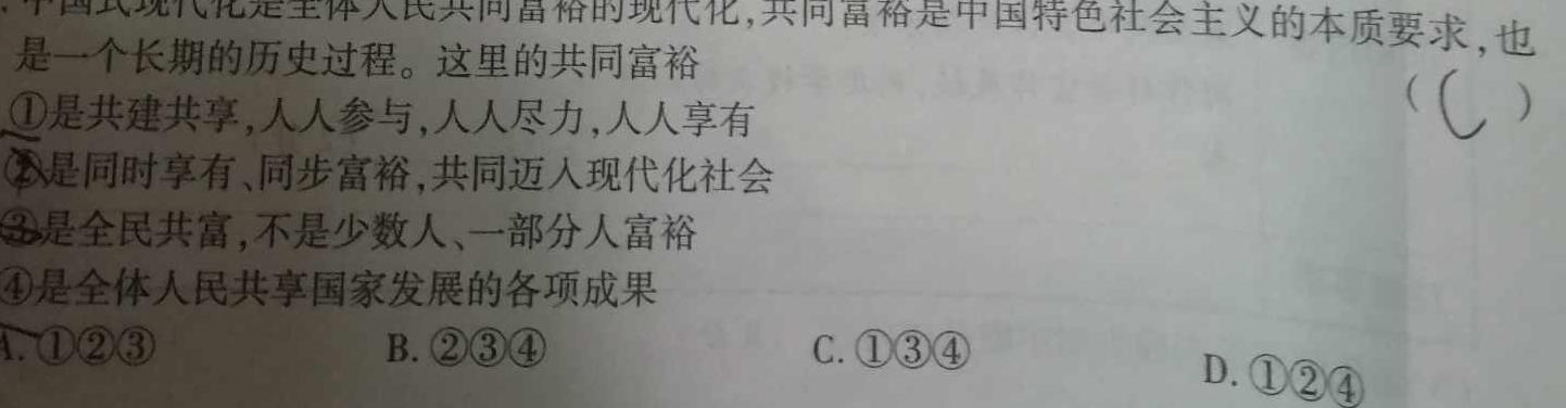 ［咸阳二模］陕西省咸阳市2024届高三第二次模拟考试思想政治部分