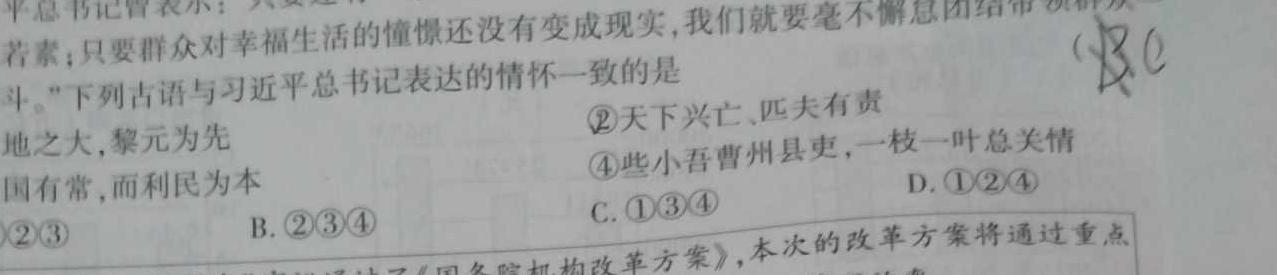 河南省许平汝名校2023-2024学年高二下学期开学考试(363B)思想政治部分