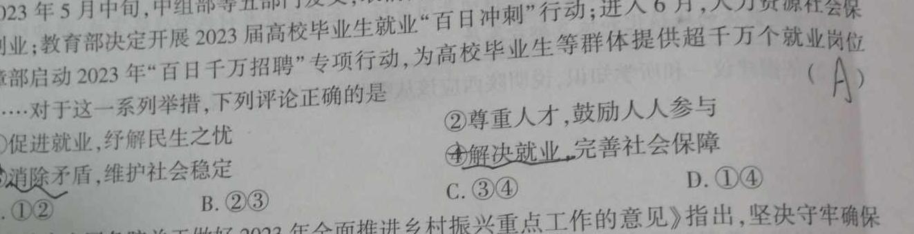 陕西省2023-2024学年度七年级第二学期期末教学质量监测(卷)思想政治部分