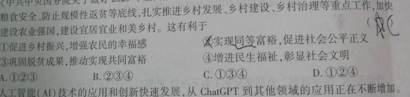 安徽省芜湖市2023-2024学年度第二学期八年级教学质量监控思想政治部分