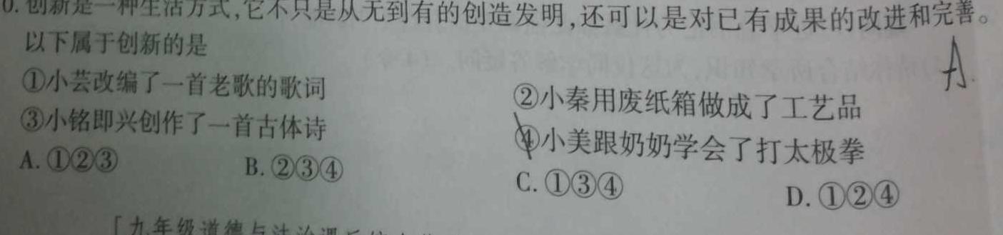 河南省驻马店市遂平县2023-2024学年度第二学期七年级期末学业水平测试试卷思想政治部分