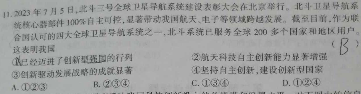 福建省2023~2024学年度八年级下学期期中综合评估 6L R-FJ思想政治部分