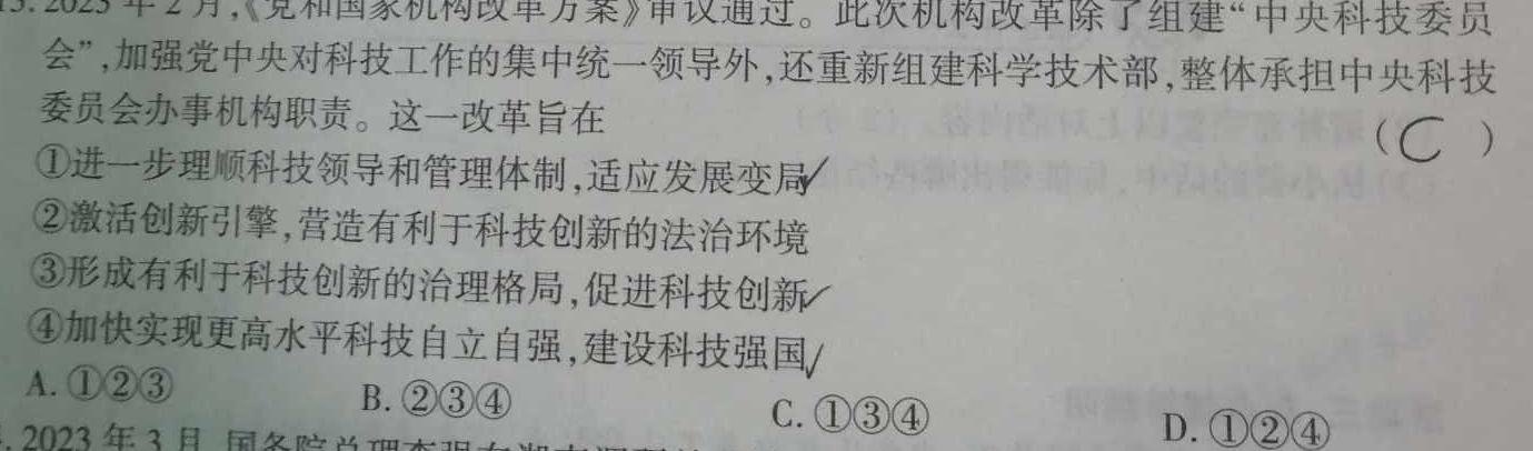 【精品】安徽省示范高中培优联盟2024年春季联赛(高二)思想政治