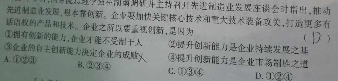 贵州省安顺市2023-2024学年度第二学期八年级期末教学质量检测试卷思想政治部分