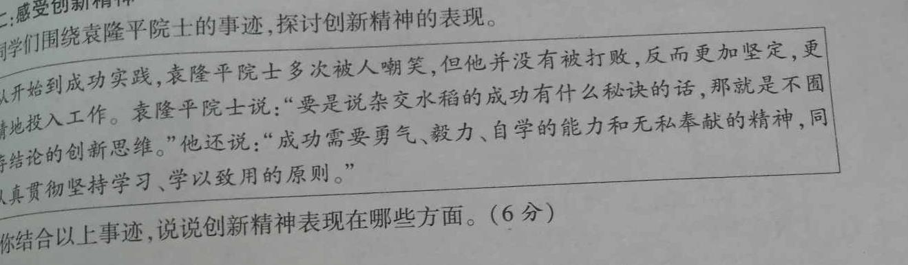 2024年陕西省初中学业水平考试模拟试题(三)3思想政治部分